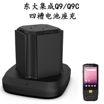Dongda integrated Q9 Q9C Android handheld acquisition terminal PDA four-slot battery holder charger
