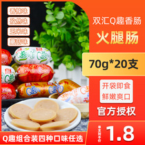  Shuanghui Q Fun ham 70g*20 casual snacks mix and match mushroom corn spicy cumin FCL wholesale