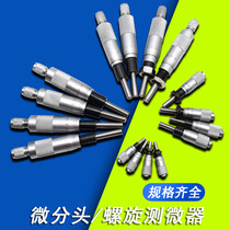 Differential head Micrometer head Piece side lock Self-locking belt nut Flat head Round head 0-6 5 13 15 25