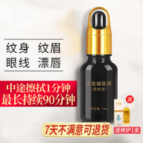 Semi Permanent Textured Embroidery Assistant Soothing Agent Midway Stabilizer Brow Eyellabial Eye Line Merotic Line Midway Liquid Lip Applier