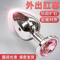 Male and female after-court masturbation metal anal plug Anal Chrysanthemum Out of Eating Out of Tail Adult Romance supplies