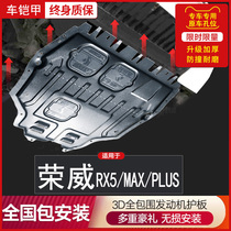 2021 Roewe rx5 engine lower guard plate dedicated 16-21 rx5plus chassis plate rx5max armor