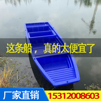 Plastic boat fishing boat thickened pe beef tendon fishing boat double-layer single farming fishing boat sightseeing double plastic boat