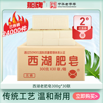 West Lake old soap clearance 300g*30 pieces full box laundry soap soil soap Promotional transparent soap stinky soap