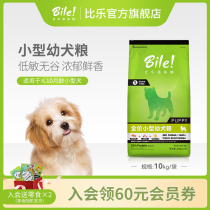 Bile original low-sensitivity no Valley Teddy Bome small dog puppies dog food beauty hair ease tear marks 10kg