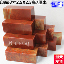 2 5X7 Redstone seal material seal stone specification chapter exercise Zhangjinshi seal engraving seal shoushan stone netting shop