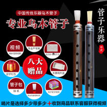 Ebony tube C down BA adjustment Big G tune Big F tune tube instrument direct gift tube Post 2 tear tube