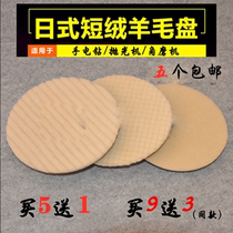 2-7-inch car beauty polished waxed day style short suede wool polished wheel polished wool disc self-adhesive polished wheel