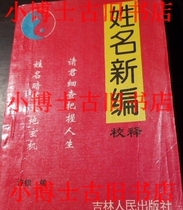 Name New Editor Interpretation Xu Yin Jilin Peoples Publishing House