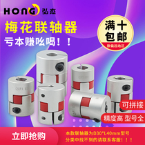 Engraving machine coupling Plum blossom coupling Screw coupling D30*L40 Woodworking small engraving machine accessories