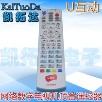 Network digital TV U interactive set-top box remote control