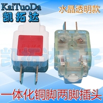 (kaituda electronic) Two-foot plug all-in-one copper foot two-foot plug simple wiring