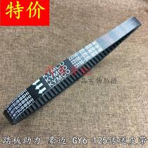 Scooter GY6-50 80 125 Transmission belt Guangyang Haomai Qiao Ge Fu Fu Xun Eagle Falcon