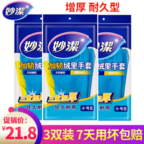 Miaojie housework gloves dishwashing brushes bowls washing clothes household kitchen thickened rubber latex holster female waterproof and wear-resistant