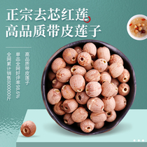 Wubai pond red lotus seeds dry goods to the core 500g farm self-produced Xiangtan without core fresh red skin Lianzi native products