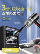 (9 kampa suction) computer host cleaning up dust tool case vacuum cleaner desktop internet cafe keyboard brushed clear