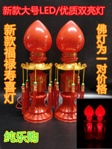 Grand-Flux Happiness Red double lamp chaetheon lanterns for the Buddha lamp Electric candle holder Long Ming Lights Guanyin lamp Patron light
