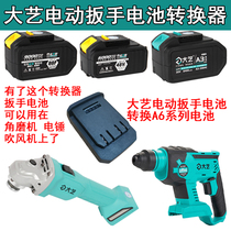 Dayi 48VF88FA3 battery adapter Dayi A6 angle grinder Lithium hammer electric circular saw series converter