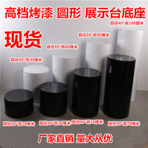 烤漆展示台圆型立柱甜品派对展示台展台橱窗陈列架模特道具底座