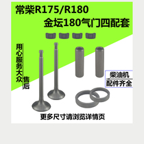 Changchai Changzhou Jintan Amerike water-cooled single cylinder diesel engine Q185R175 R180 r176 valve four matching