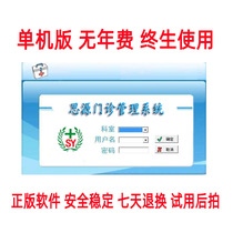 Chinese medicine museum software clinic management system Chinese medicine prescription cashier individual outpatient clinic electronic prescription Siyuan
