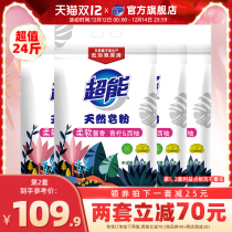 Super natural soap powder washing powder promotion family package 3kg * 4 bags of lime grapefruit fragrance easy to drift 24kg