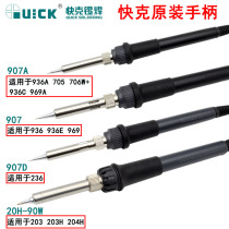  Original Quick Quick 936A 203H 236 969A 907A 706W 204H Electric welding table soldering iron handle