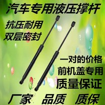 Land Rover Freelander 2 Hood support rod Engine cover hydraulic rod Car front cover Pneumatic telescopic top rod