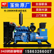 30 50kw Yuchai diesel generator set 100 150 200 300 400 500 600 to 2000 kW