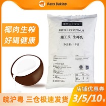 Hainan Yue Wang head birth coconut milk Yue head king coconut water coconut water coconut frozen coconut milk milk coffee milk tea shop raw materials