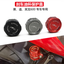 Applicable QJ pursuit 600 race 600 Yellow dragon 600 modified front brake oil pot oil pump cover rear oil cup protective cover fitting