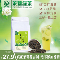 Jasmine green tea Jasmine green tea Jasmine tea milk tea shop special milk green fruit tea Milk cover tea bulk 500g