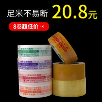  Taobao warning tape Express packaging transparent sealing tape Packaging tape 4 5cm wholesale custom printing