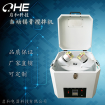 Tin paste mixer small smt automatic solder paste mixer solder paste mixer