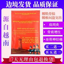 Vietnams new military paste original military paste bone pain joint cervical spine pain lumbar relief tendon Red army paste cervical spine pain paste