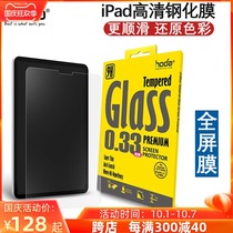 Taiwan hoda 2021 New iPad pro11 tempered glass film 12 9 inch HD full screen Air4 3 protective film 10 5 10 2 anti-fingerprint m