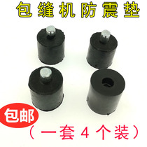 Lock Edge Machine 747700 Flying Mater Four-Wire Five-Wire Tightening Sewing Machine Cuff Car Lock Edge Machine Shockproof Rubber Cushion Footbed Set