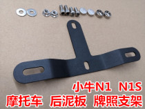 Motorcycle rear mud plate special license plate holder electric vehicle rear mud plate special license plate holder rear mud plate license plate frame