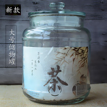 Large and small jars glass sealed cans food grains storage cans kitchen moisture-proof tea cans transparent milk powder storage