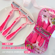 Japan KAI Beiyin shaving knife Armpit hair private parts shaving knife Men and womens legs full body bikini shaving device manual
