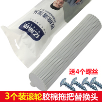 Yilijia original rubber cotton mop head roller type absorbent mop head sponge replacement Universal 27 33 338cm