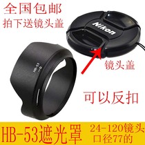 HB-53 lens hood Suitable for Nikon D610 D810 D750 24-120 camera lens hood can be reversed