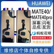 Suitable for Huawei Mate40pro assembly new original monolithic mate40 screen assembly with frame