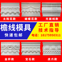 Eaves line Roman pillar mold European Villa exterior wall decorative board cement cast-in-place waist line building lace