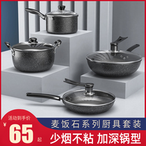 Kitchen cooking pot set full set of household rice Stone non-stick pan four-piece set three-piece wok combination