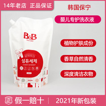 Integrity Management 14 years South Korea Baoning BB BB baby anti-bacterial fiber laundry detergent 1800ml bag supplement