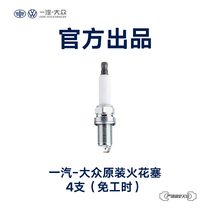 FAW-Volkswagen spare parts original spark plugs 4 (free working hours)