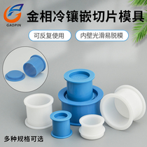 High-quality cold mosaic mold metallographic slicing mold cylinder mold experimental mold Cup easy to film Hard film hard hard die slicing clip crystal glue mold acrylic curing glue mold 20 25 30 40mm