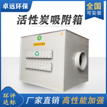 Secondary activated carbon environmental protection adsorption box exhaust gas treatment deodorization filter stainless steel PP photooxygen transformation purification device