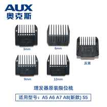 Oaks A5A6A7A8S5 hair clipper electric fliers positioning comb caliper card set original limit comb universal accessories